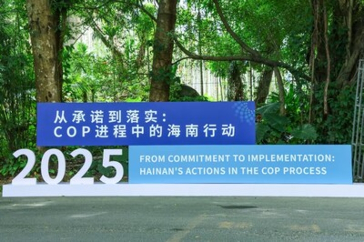 PR Newswire/Ningyuan Institute of Climate and Sustainable Development (Hainan)
